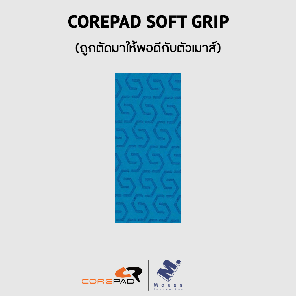 เมาส์กริป (Mouse Grip) Corepad ของ Pulsa X2 Wireless Mini