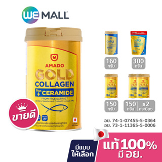 ราคา[มี อย.] Amado Colligi Collagen TriPeptide คอลลิจิ คอลลาเจน / Amado Gold Collagen โกลด์ คอลลาเจน
