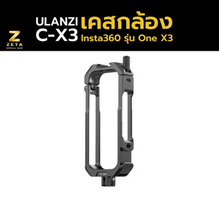 Ulanzi Cage For Insta360 One X3 เคส สำหรับกล้อง Insta360 รุ่น One X3 เคสโกโปร Gopro Case