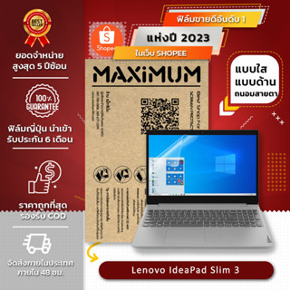 ฟิล์มกันรอย คอม โน๊ตบุ๊ค รุ่น Lenovo IdeaPad Slim 3  (ขนาดฟิล์ม 14 นิ้ว : 30.5x17.4 ซม.)