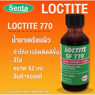 LOCTITE 770 Prism Primer ( ล็อคไทท์ ) น้ำยาเตรียมผิว ขนาด 1.75 Oz โดย Senta