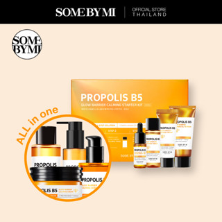 SOME BY MI PROPOLIS B5 GLOW BARRIER CALMING STARTER KIT เซตบำรุงผิว ผิวแข็งแรง ขนาดพกพา