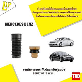 LIP ยางกันกระแทกปลอกกันฝุ่นหน้า MERCEDES BENZ W219 W211 OE 4013872733408