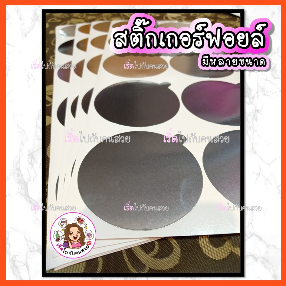 ขนาด 60 mm – 115 mm. ✅ สติ๊กเกอร์ฟอยล์อลูมิเนียม ปิดปากขวด มีหลายไซส์ กันอากาศ  ไม่ต้องใช้เครื่อง