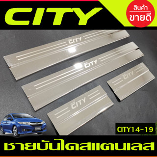 ชายบันได สแตนเลส 4ชิ้น Honda City 2014 2015 2016 2017 2018 2019 ใส่ร่วมกันได้ทุกปีที่ระบุ R