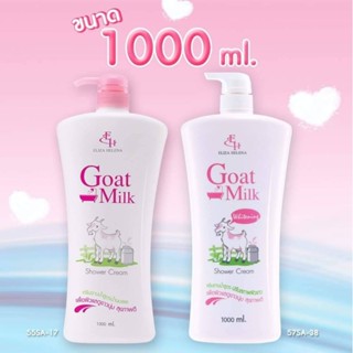 ครีมอาบน้ำน้ำนมแพะ ขวดใหญ่สุดคุ้ม 1,000 ml