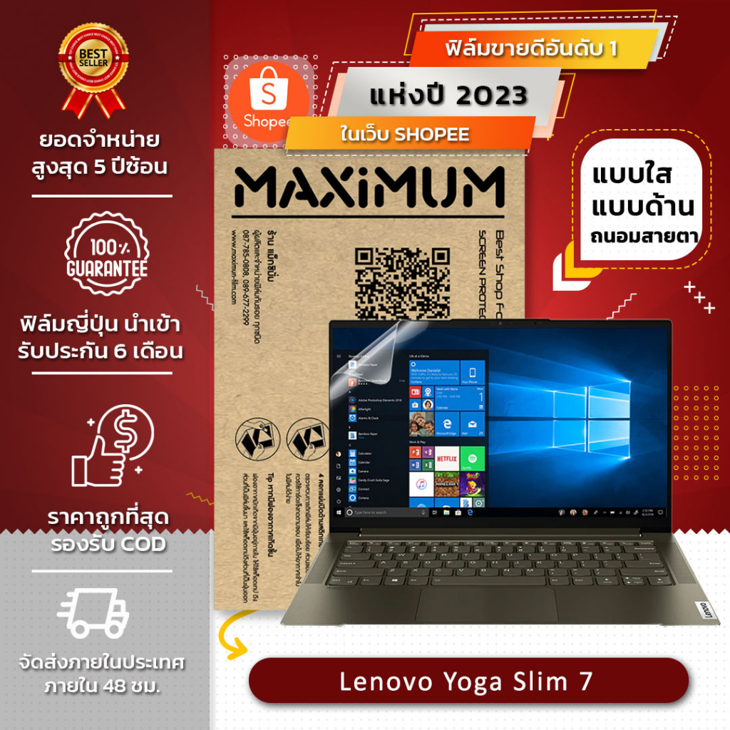 ฟิล์มกันรอย คอม โน็ตบุ๊ค รุ่น Lenovo Yoga Slim 7 (14) ขนาดฟิล์ม 14 นิ้ว : 31.5x19 ซม.