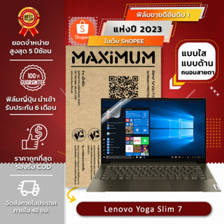 ฟิล์มกันรอย คอม โน็ตบุ๊ค รุ่น Lenovo Yoga Slim 7 (14) ขนาดฟิล์ม 14 นิ้ว : 31.7x19.8 ซม.