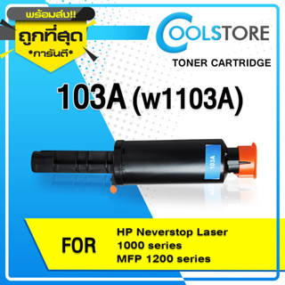 COOLS หมึกเทียบเท่า 103A/HP 103A/HP103/W1103A For HP Neverstop Laser 1000 series/MFP 1200W