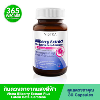 Vistra Bilberry Extract Plus Lutein Beta-Carotene 30เม็ด. วิสทร้า บิลเบอร์รี่ 365wecare