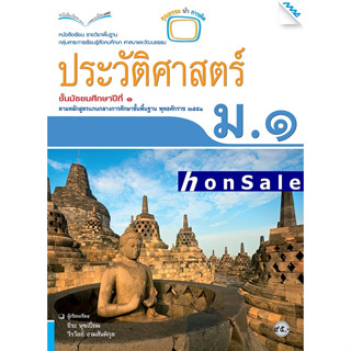 Hหนังสือเรียนประวัติศาสตร์ ม.1