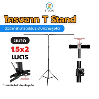 โครงฉาก 1.5X2 T Stand   ฉากเขียวกรีนสกรีน ฉากสตรีมเกมส์ ฉากไลฟ์สด  ฉากสอนออนไลน์  ฉากถ่ายรูป  ฉากถ่ายสินค้า  studio  backdrop  stand  photography OBS Green screen สตูดิโอ