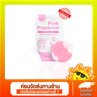 สบู่โซล พิงก์ แพลงตอน Seoul Pink Plankton Mask Soap