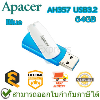 Apacer AH357 FD 64GB (Blue) แฟลชไดร์ฟ USB 3.2 Gen 1 สีโอเชี่ยนบลู ของแท้ ประกันศูนย์ตลอดอายุการใช้งาน