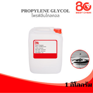 Propylene Glycol โพรพิลีนไกลคอล