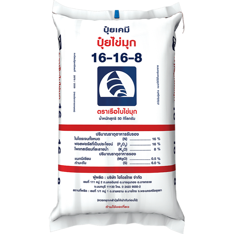 ปุ๋ย 16-16-8 ปุ๋ยไข่มุก ชนิดแบ่งขาย