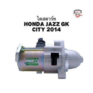 ✅รับประกัน1ปี✅ไดสตาร์ท Honda Jazz GK , City 2014 ใหม่แท้นำเข้า Mitsuba มีของพร้อมส่ง