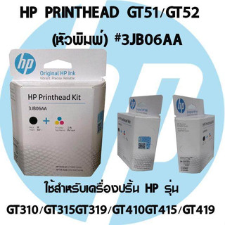 (หัวพิมพ์) HP PRINTHEAD GT51/GT52 #3JB06AA ใช้สำหรับรุ่น GT5810,GT5820,GT310,GT350,GT410,GT450,GT315