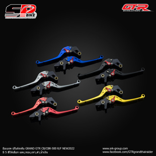 มือเบรค-มือครัช (ปรับ6ระดับ) GRAND GTR  HONDA CB/CBR-500R/F NEW2022 ส่งไว!!!