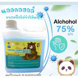 ถูกสุดๆ  เจลแอลกฮอลล์ล้างมือ 75%  พร้อมส่งจากไทย