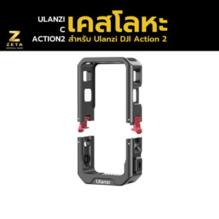 เคสโทรศัพท์ Ulanzi DJI Action 2 Magnetic Frame Cage เคสโลหะ อุปกรณ์เสริมโทรศัพท์