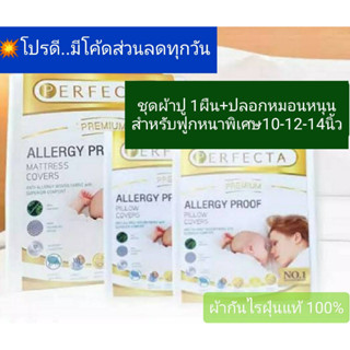 ชุดผ้าปูที่นอน5-6 ฟุต สำหรับฟูกหนาพิเศษ10-12-14นิ้ว รุ่นpremium