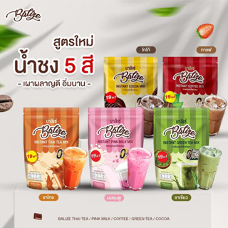 น้ำชงบาลิเซ่ 1 ห่อ ราคา 79 บาท ส่งฟรี!! เครื่องดื่มพร้อมชง คุมหิว 5 รสชาติ น้ำหนัก 105 กรัม