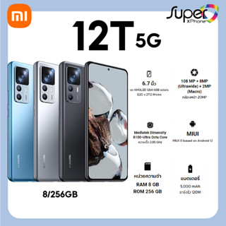 Xiaomi 12T 8+256GB รุ่น (5G)มาพร้อมกับชิปเซ็ต Mediatek Dimensity 8100 Ultra(By Shopee  SuperTphone1234)