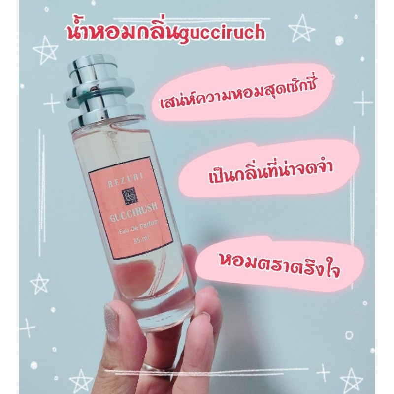 น้ำหอมผู้หญิงนำเข้า % กลิ่นGucci RushเหมาะสำหรับสาวกลางคืนSEXYสุดๆ