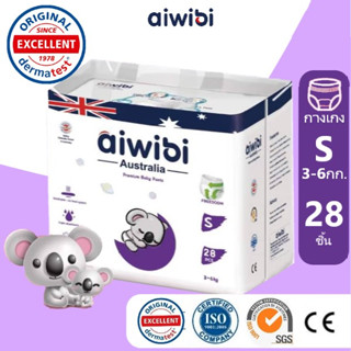 (S 52ชิ้น) Aiwibi Premium baby pants ไอวีบี้ ผ้าอ้อมสำเร็จรูปแบบกางเกง ไซต์ S รุ่นพรีเมี่ยม 8 แก้ว