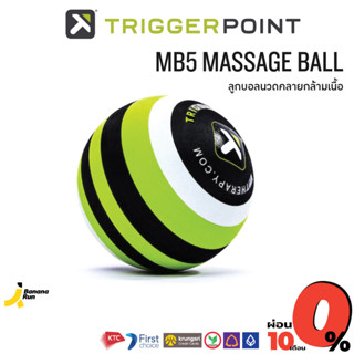 MB5 Massage Ball - Trigger Point ลูกบอลนวดคลายกล้ามเนื้อ ขนาด 5 นิ้ว