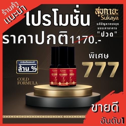 #สมุนไพรไทยหายาก #บรรเทาปวด #เส้นตึงเอ็นยึด #อโรม่าผ่อนคลาย #นอนหลับสบาย