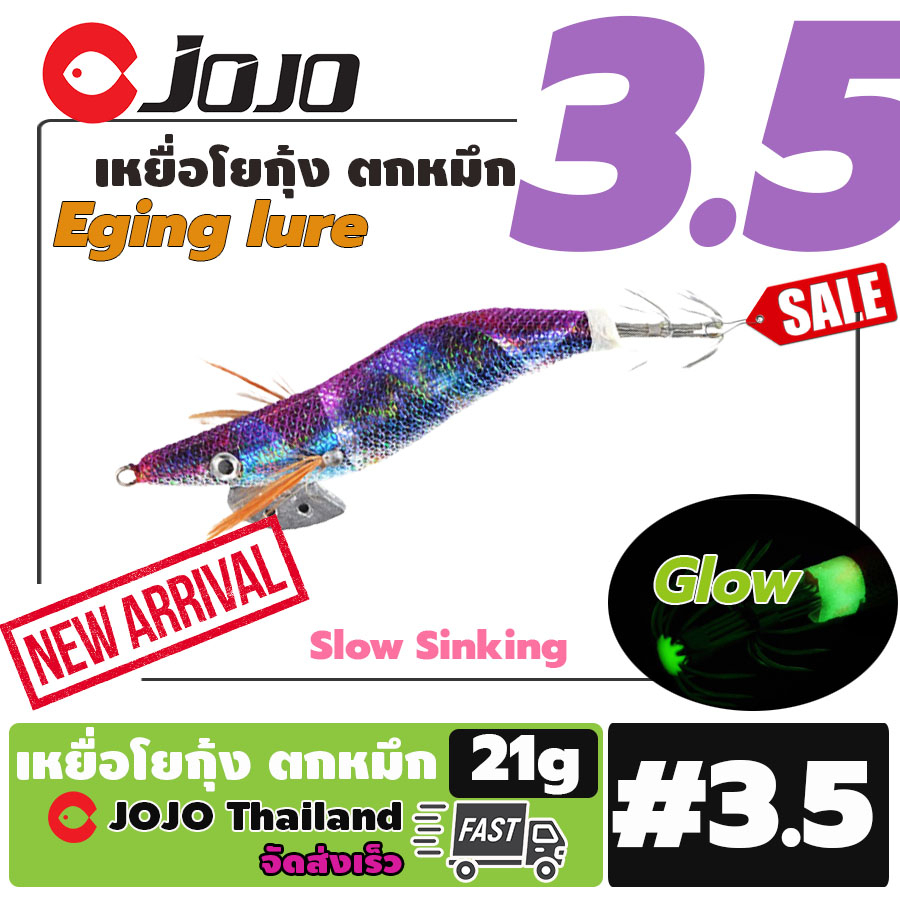 โยตกหมึก กุ้งปลอม ตกหมึก เบอร์ 3.5 หนัก 21 กรัม ยาว 13.5 ซม. ท้ายเรืองแสง ราคา ถูก มี 1 สี จำนวน 1 ตัว