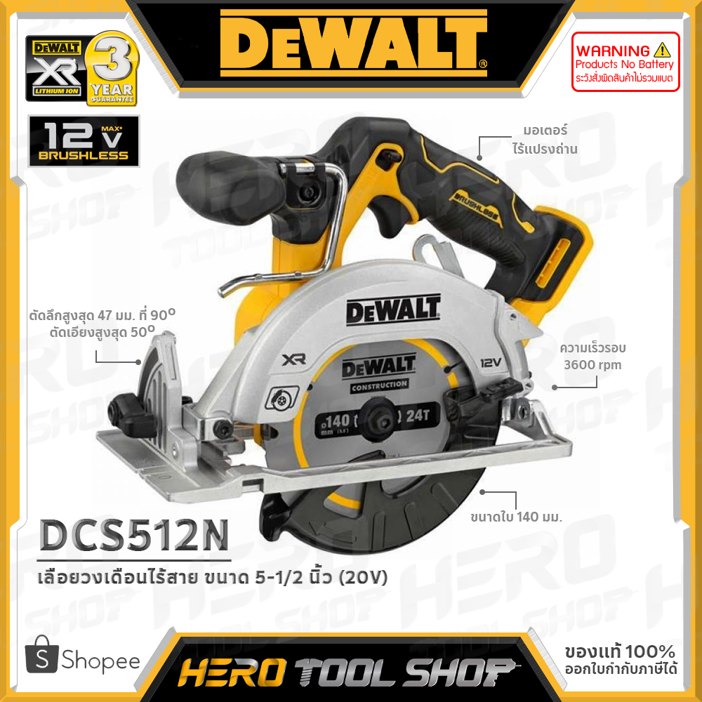 DEWALT เลื่อย เลื่อยวงเดือน ไร้สาย 12V Max. (BL Motor : มอเตอร์ไร้แปรงถ่าน) ขนาด 5-1/2 นิ้ว (140มม.)