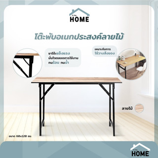 Inmyhomeโต๊ะทำงานลายไมั60*120*75 พับขาได้ รับนน.ได้ถึง100KG.