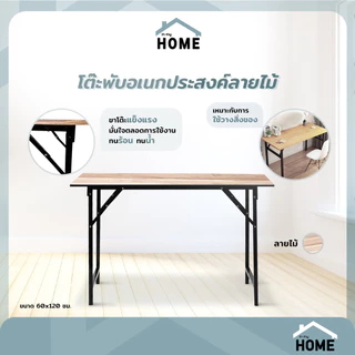 Inmyhomeโต๊ะทำงานลายไมั60*120*75 พับขาได้ รับน้ำหนักได้เยอะ (Sไม้)(เพิ่มการแพคหนาแน่นยิ่งขึ้น)