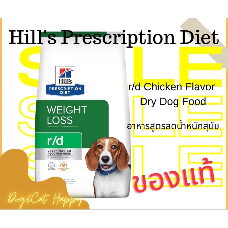 r/d Chicken Flavor Dry Dog Food
