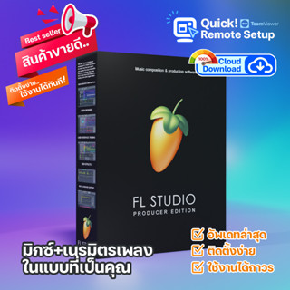 FL Studio 20 PE (Producer Edition) ตัวใหม่ล่าสุด ยอดนิยม เนรมิตรผลงานเสียงเพลงดุจมืออาชีพ