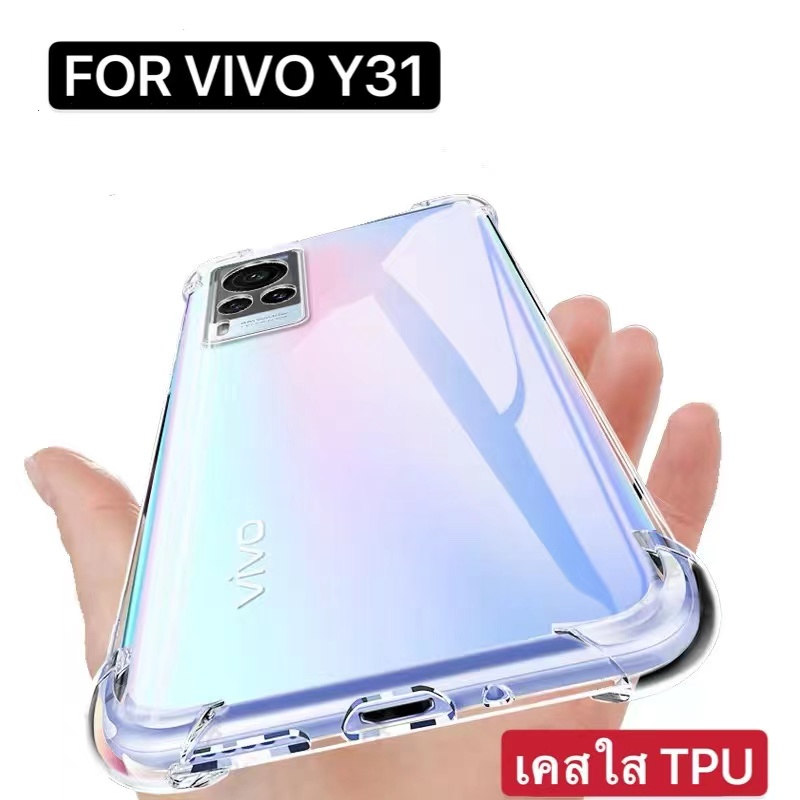 [ พร้อมส่ง ] Case Vivo Y31 / Y51 เคสโทรศัพท์ วีโว เคสใส เคสกันกระแทก case Vivo Y31 / Y51 ส่งจากไทย