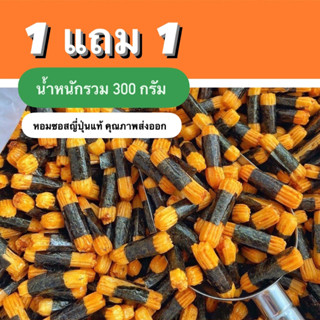 1 แถม 1 ข้าวพันสาหร่ายรวม 300g