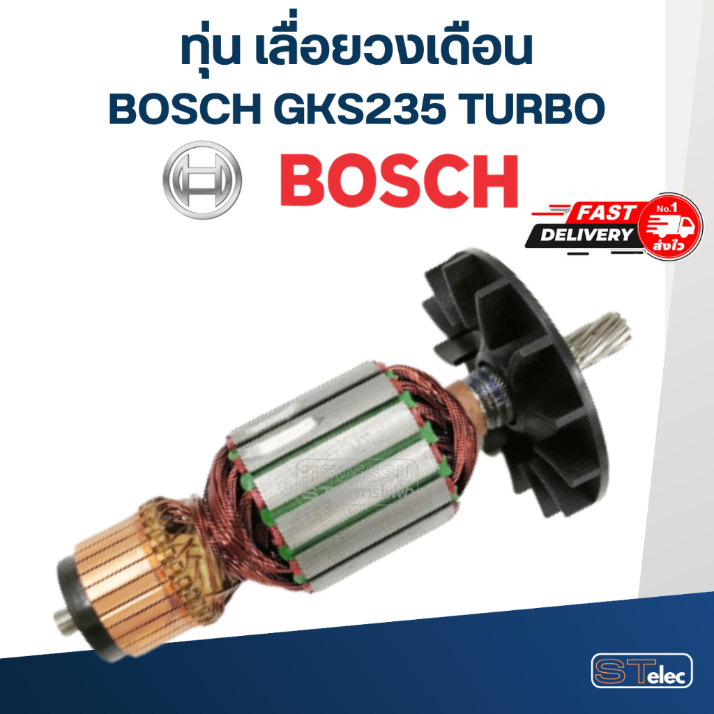 ทุ่น GKS 235 Turbo (9 ฟัน)อะไหล่เลื่อยวงเดือน รหัส 1619P10475 Bosch  อะไหล่แท้