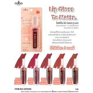 OD5006 Lip Gloss To Malte โอดีบีโอ ลิป กลอส ทู แมท