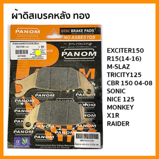 ผ้าดิสเบรคหลัง (PANOM) สีทอง  EXCITER 150 R15(14-16)  M-SLAZ TRICITY125 CBR 150 04-08  SONIC  MONKEY รหัสสินค้า 027909