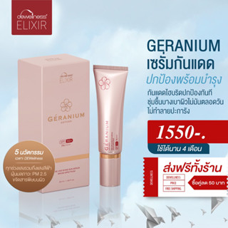 พร้อมส่ง‼️ เซรั่มกันแดดน้ำค้าง GERANIUM SENSES ลดความมันดีมาก