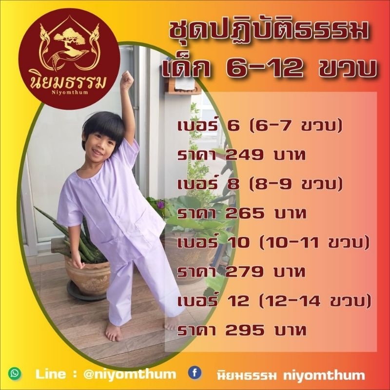 ชุดปฏิบัติธรรมเด็ก ชุดถือศีลของเด็ก เสื้อขาวเด็ก กางเกงขาวเด็ก