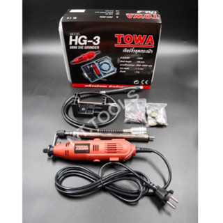 เครื่องเจียรมินิไฟฟ้า แกะสลัก ยี่ห้อ TOWA HG3 เครื่องเจียรสายอ่อนแกน 3 มิล ปรับความเร็วได้ 6 ระดับ