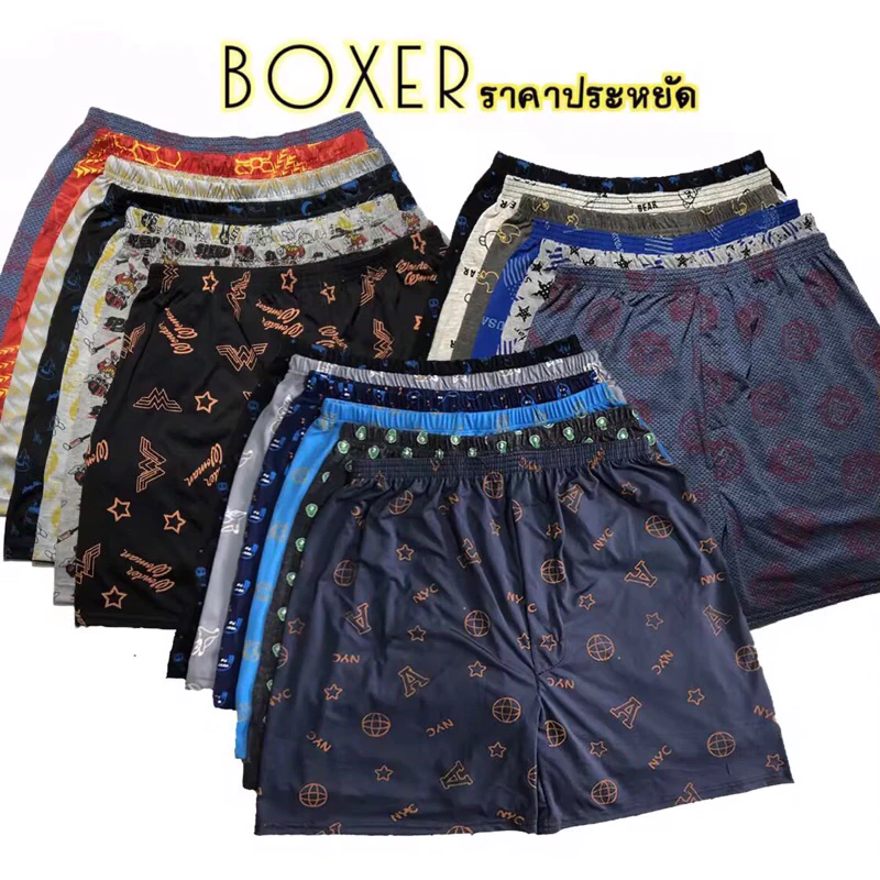 บอ๊กเซร์Boxerไซร์ใหญ่ ราคาต่อชิ้น ไส่สบายคละลาย พร้อมส่ง 002