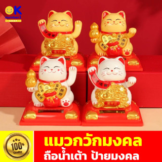 แมวกวัก lucky cat แมวกวักนำโชค Maneki Neko แมวกวักเรียกทรัพย์  แมวกวักเรียกลูกค้า แมวกวักญี่ปุ่น ขนาด3นิ้ว รุ่นพิเศษ ถือ