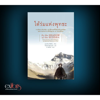 ใต้ร่มแห่งพุทธะ : Exlibris