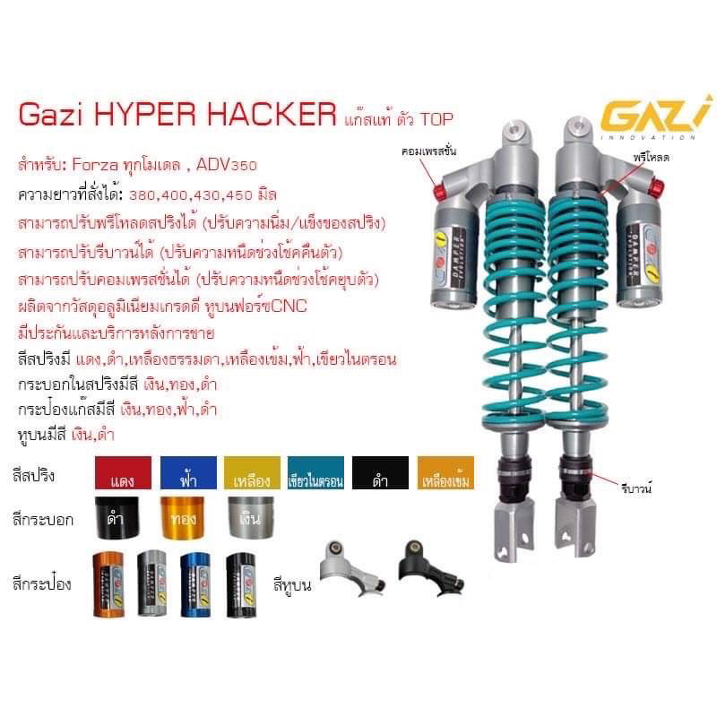 โช้คหลังแก๊สแท้ GAZI Hyper Hackerตัวท็อป Forza350 ADV350